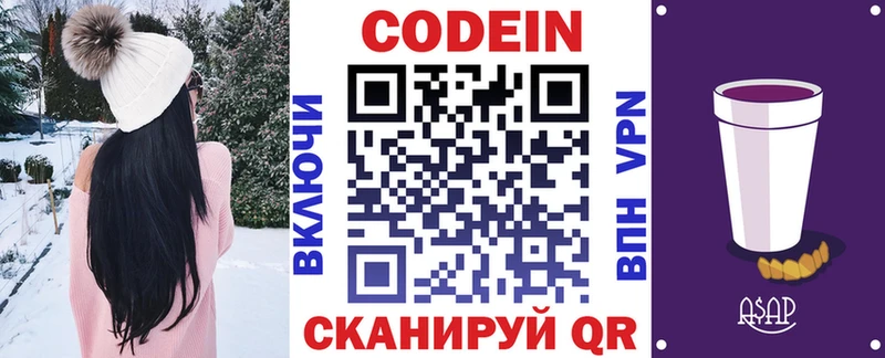 Codein напиток Lean (лин)  Нея 